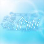 甲斐田晴さん全力応援委員会