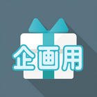 イブラヒム応援企画委員会