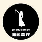 踊る農民 橋本梢