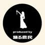 踊る農民 橋本梢