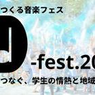 D-fest.実行委員会