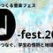 D-fest.実行委員会