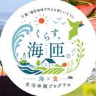 海匝地域振興事務所