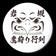  城下町岩槻鷹狩り行列実行委員会事務局