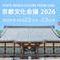 京都文化会議実行委員会