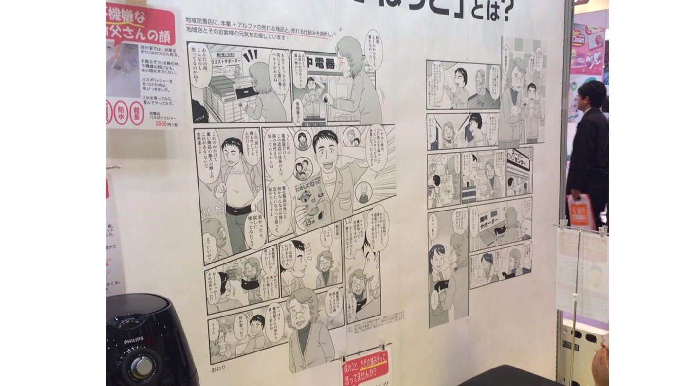 マンガのチラシ制作実績日本一！次は、世界に挑戦するため、展示会に