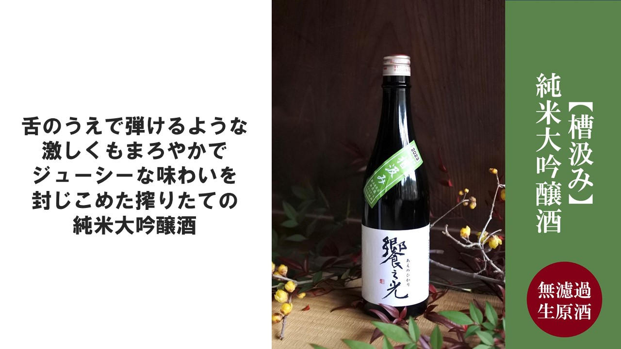 自然派ワイナリー発、農薬・化学肥料不使用の“神のお米”で造った日本酒
