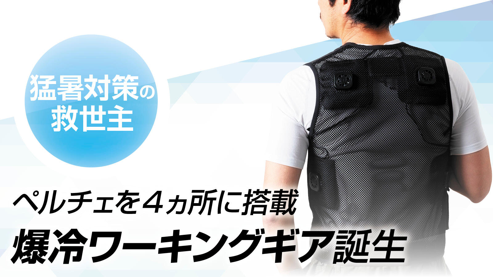 秒で爆冷&爆暖】ペルチェプレート×4ヵ所搭載。進化を遂げた 秒で爆冷&爆暖】ペルチェプレート×4ヵ所搭載。進化を遂げた