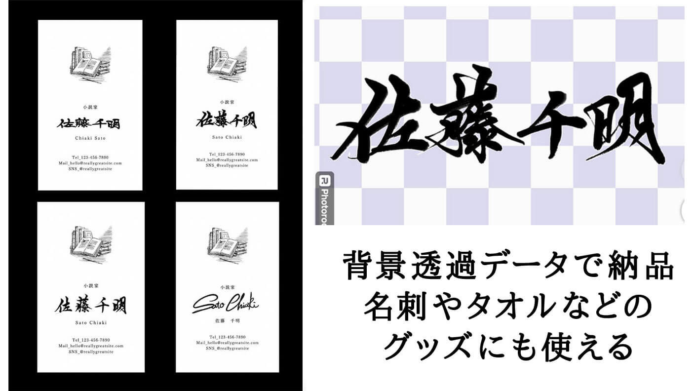 絶対に褒められる書道家が揮毫する「オリジナル美文字サイン」販売第一
