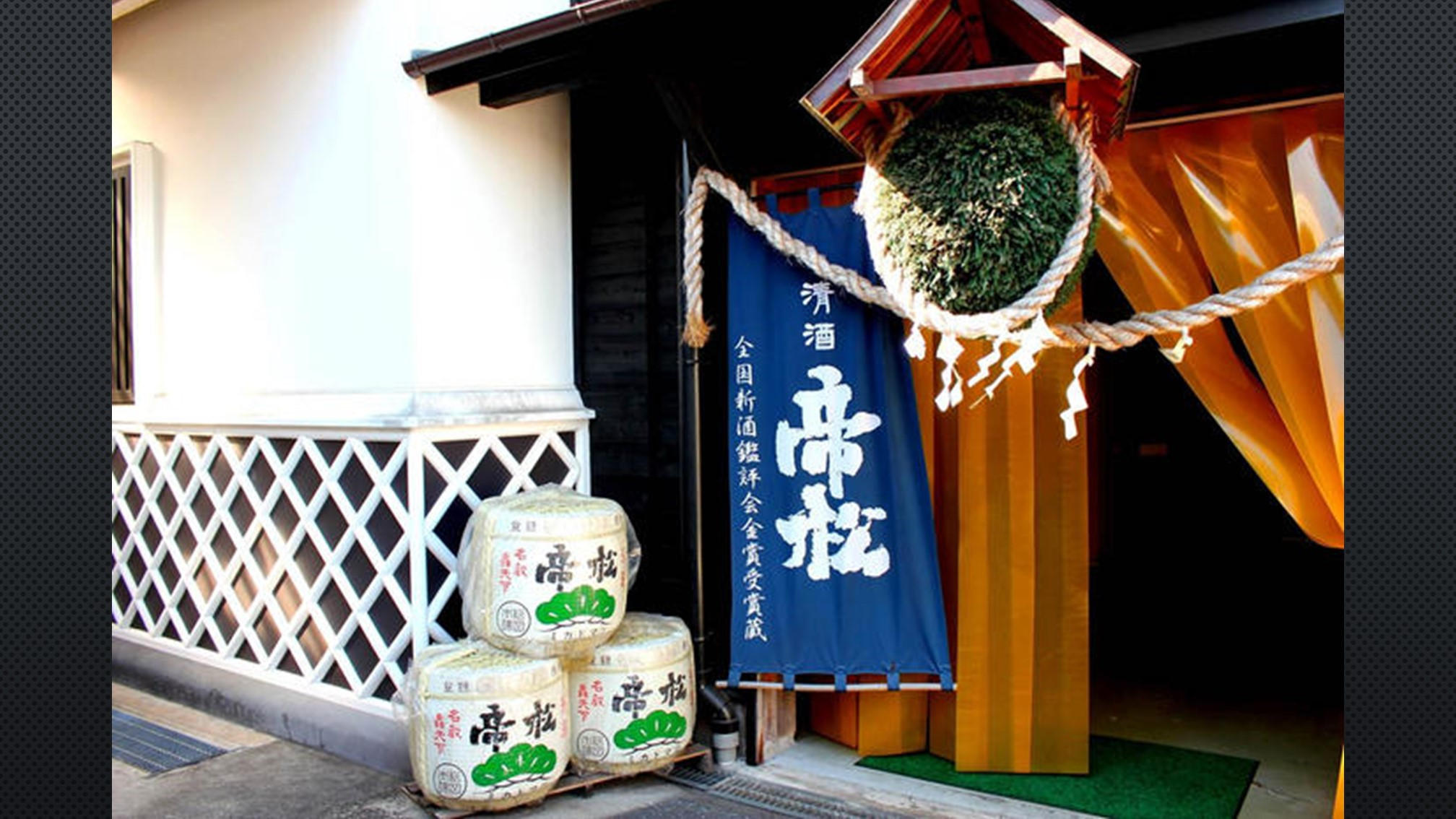 150年超の歴史ある酒蔵が日本酒の新世界を開拓！～バーボン樽追熟