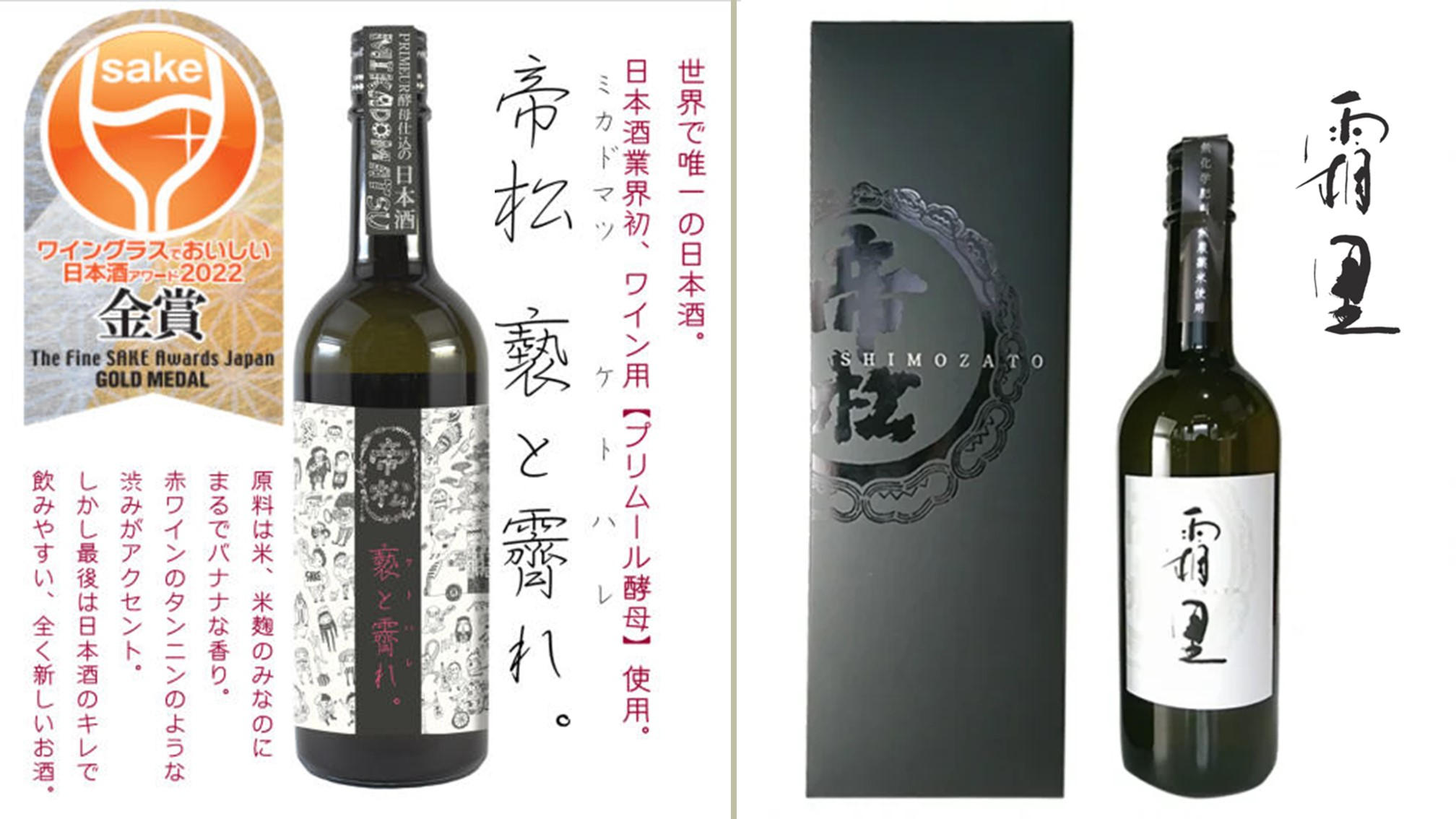 150年超の歴史ある酒蔵が日本酒の新世界を開拓！～バーボン樽追熟