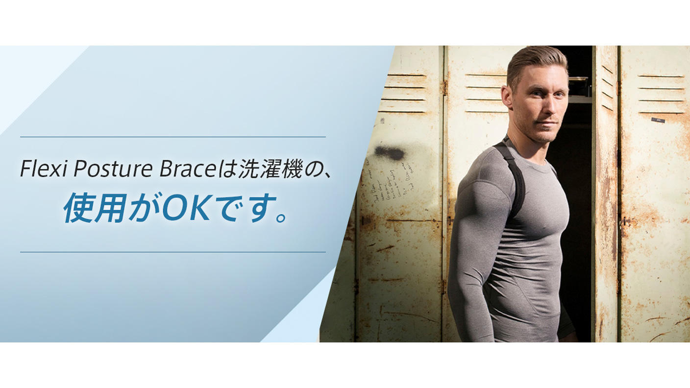 1日3時間で正しい姿勢へ スウェーデン発姿勢サポーター『Flexi Posture