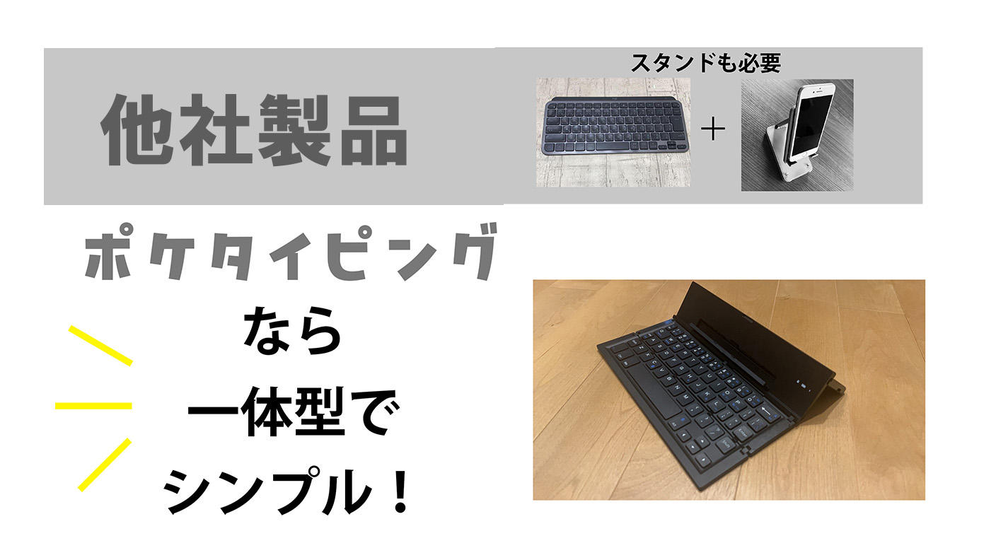 仕事効率爆上げ】長文入力が早く楽になる！持ち運び便利なポケ