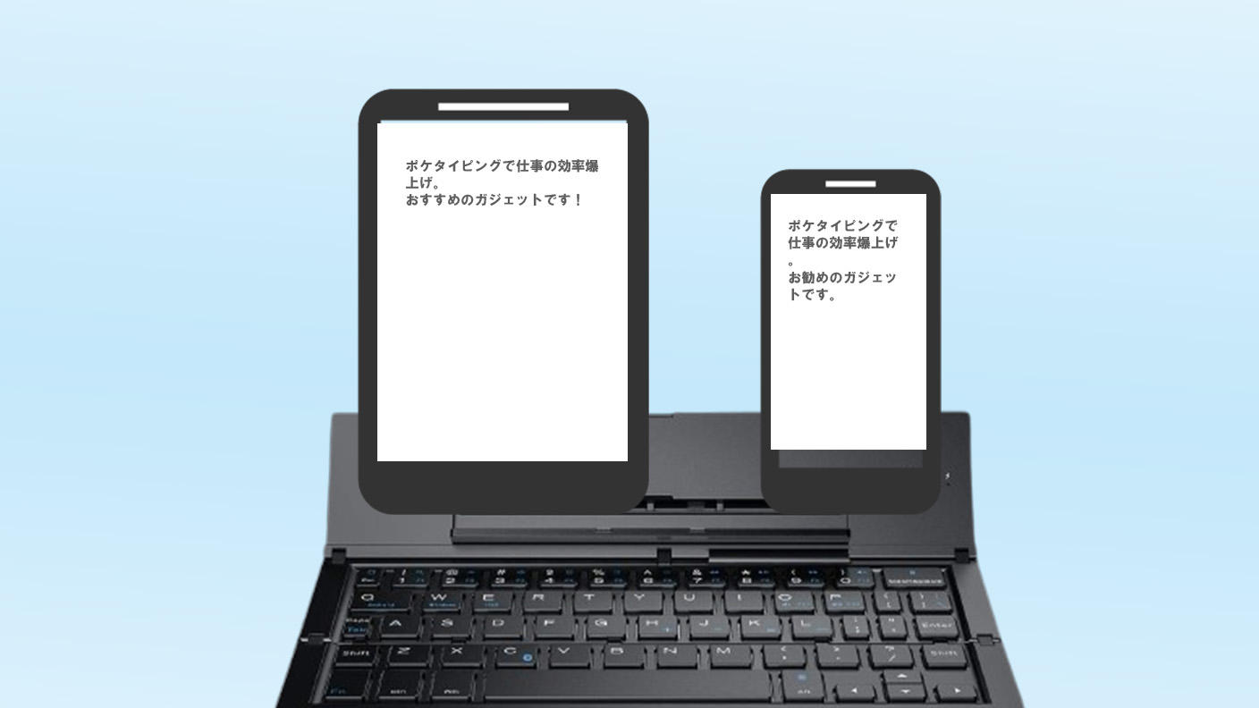 仕事効率爆上げ】長文入力が早く楽になる！持ち運び便利なポケ