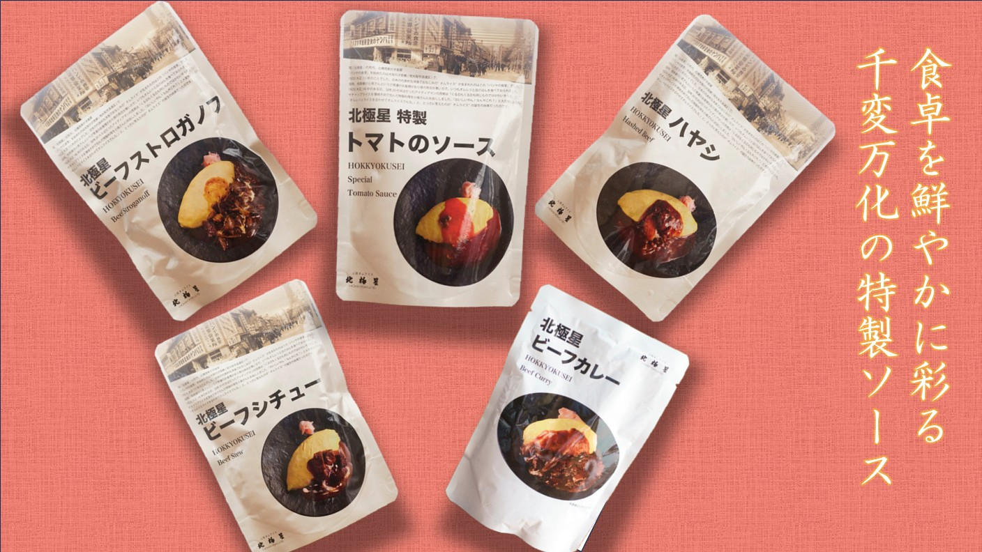 温めるだけでふわトロ絶品オムライス！食卓を彩る万能ソース！お腹と心