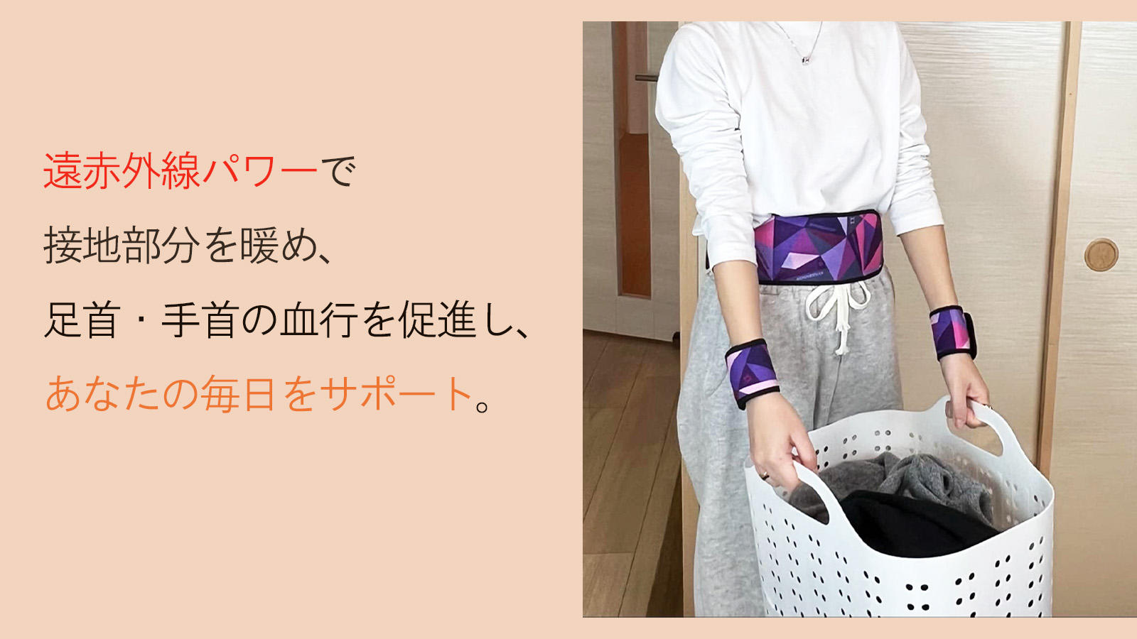健康増進機器認定製品」遠赤外線で毎日温活！ラクニ ナリーナ