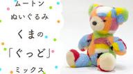 クラウドファンディングプロジェクト：眠る時間が楽しみになる。大人も子供もムートンぬいぐるみで快適睡眠　海の生き物と森のお友達