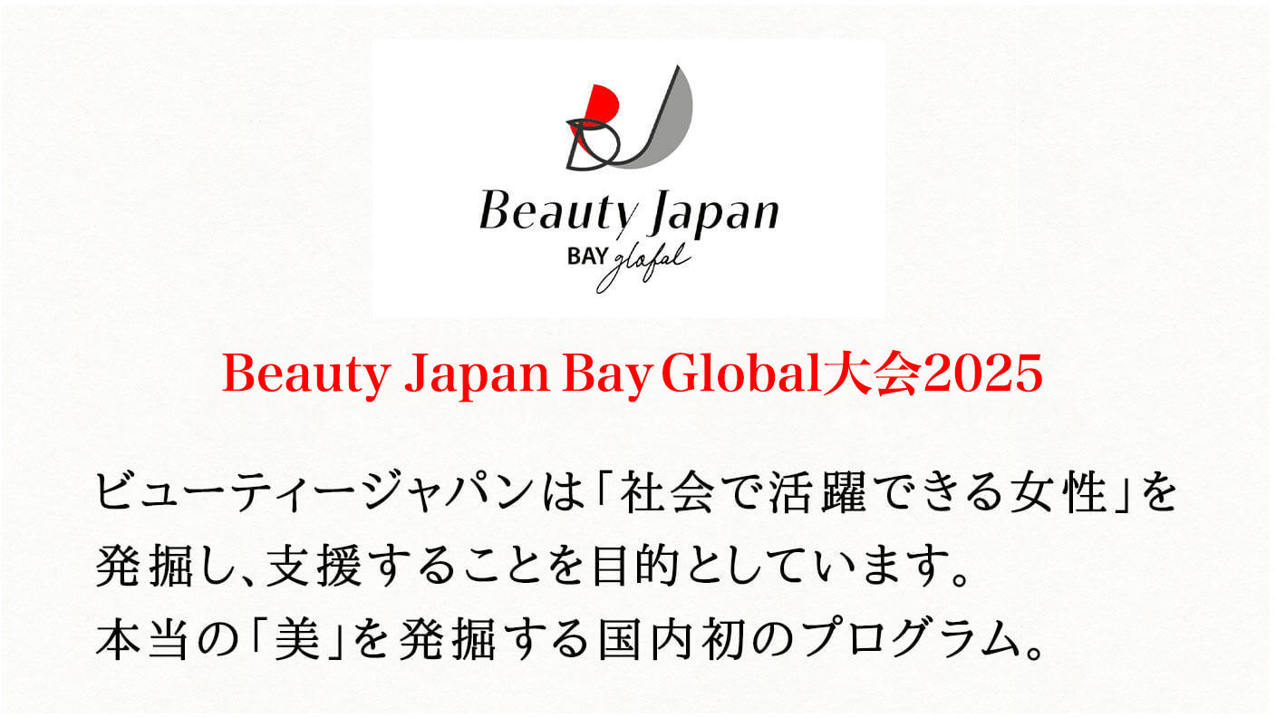 クラウドファンディングプロジェクト：<BeautyJapanBayGlobal2025> Mari Sugiyama 話し方コンサル