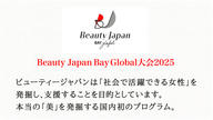 クラウドファンディングプロジェクト：<BeautyJapanBayGlobal2025> Mari Sugiyama 話し方コンサル