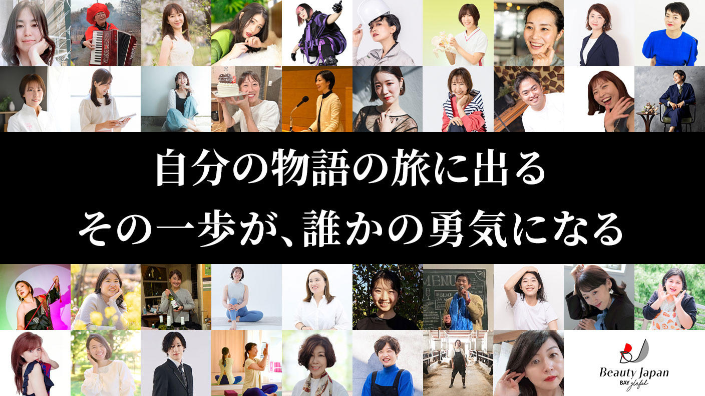 クラウドファンディングプロジェクト：<BeautyJapanBayGlobal2025> Mari Sugiyama 話し方コンサル