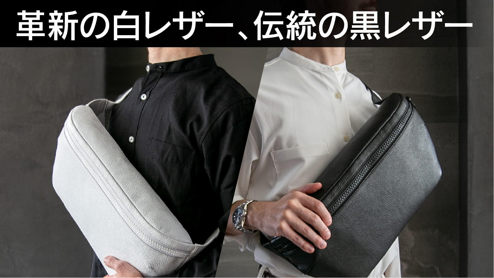 白と黒の選択】大人の風格＜iPad入る＞雨も撥水イタリアンレザーボディ