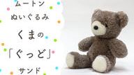 クラウドファンディングプロジェクト：眠る時間が楽しみになる。大人も子供もムートンぬいぐるみで快適睡眠　海の生き物と森のお友達