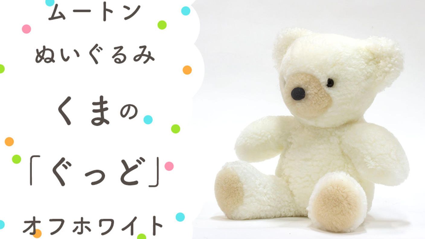 クラウドファンディングプロジェクト：眠る時間が楽しみになる。大人も子供もムートンぬいぐるみで快適睡眠　海の生き物と森のお友達