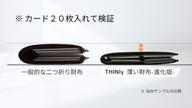 クラウドファンディングプロジェクト：圧倒的収納力と使いやすさの薄型財布THINLY【スィンリー】