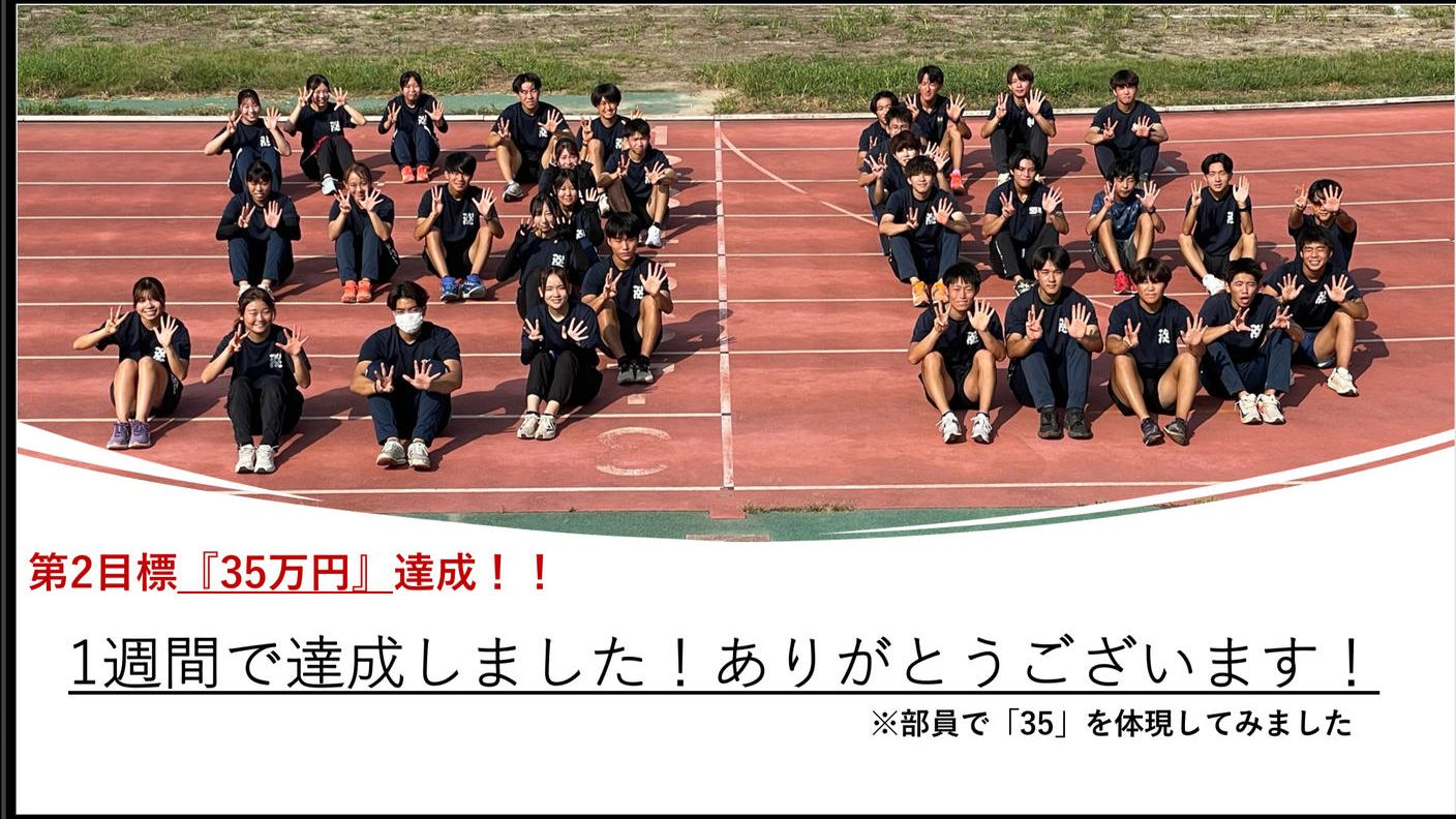 クラウドファンディングプロジェクト：島根大学陸上競技部