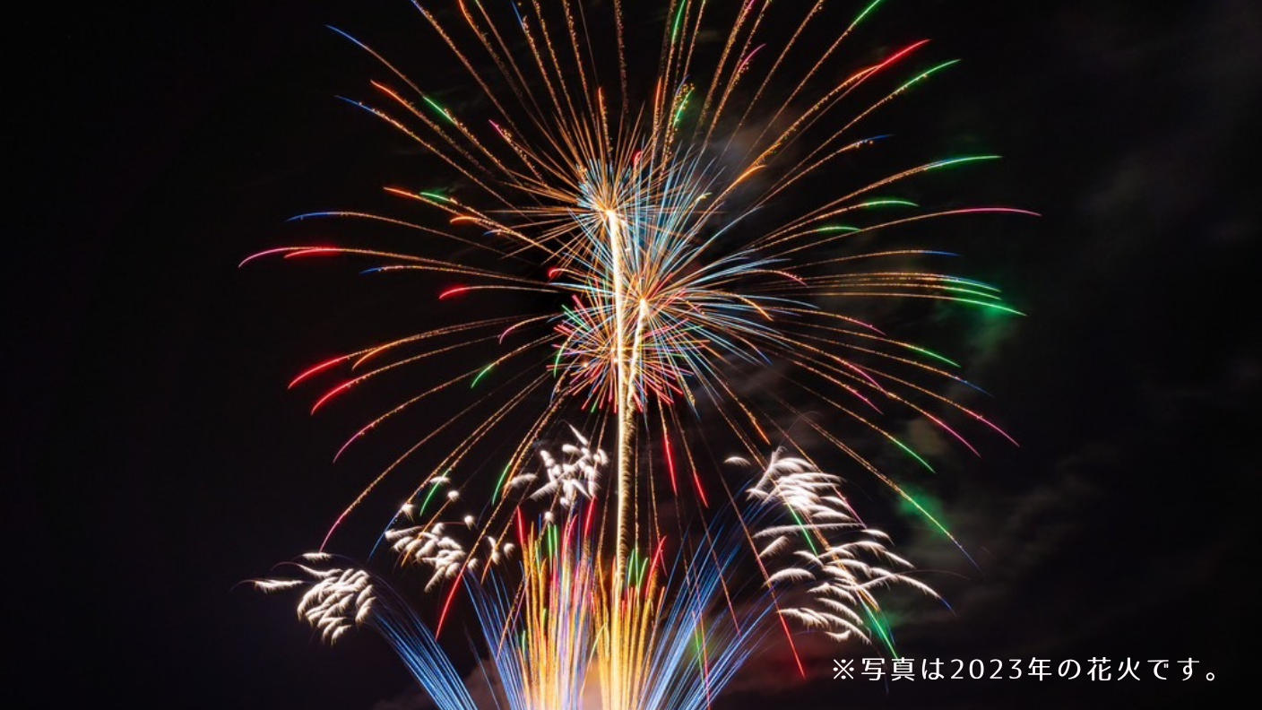 クラウドファンディングプロジェクト：「小国の花火2025」　～小さな町の大きな光～