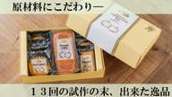 クラウドファンディングプロジェクト：失われつつある白岡市の梨文化を再度盛り上げたい！～持続可能な農業に向けて、梨の洋菓子を開発～