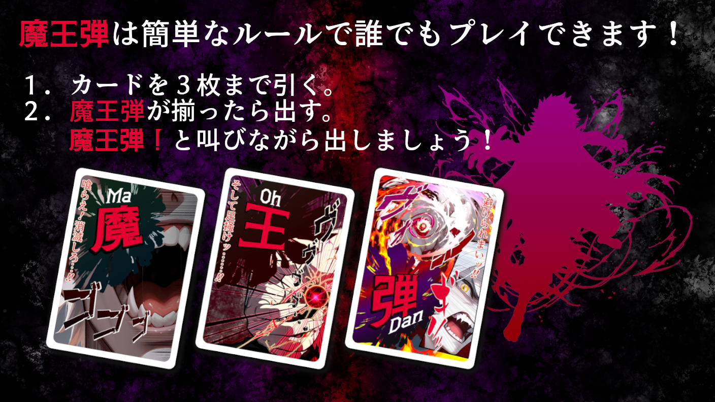 クラウドファンディングプロジェクト：与えられる時間は5秒？！モタついてると魔王弾の餌食に！リアタイ速攻ゥゥ系対戦ボードゲーム「魔王弾」