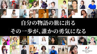 クラウドファンディングプロジェクト：得意を分かち合い、地球を愛で包む村へ〜BeautyJapanBAYGlobal2025中山裕〜