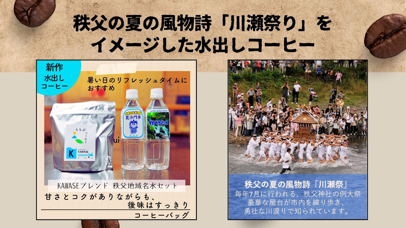 クラウドファンディングプロジェクト：秩父出身 国際コーヒー鑑定士が自家焙煎コーヒーで地域の魅力をお届け