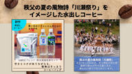 クラウドファンディングプロジェクト：秩父出身 国際コーヒー鑑定士が自家焙煎コーヒーで地域の魅力をお届け
