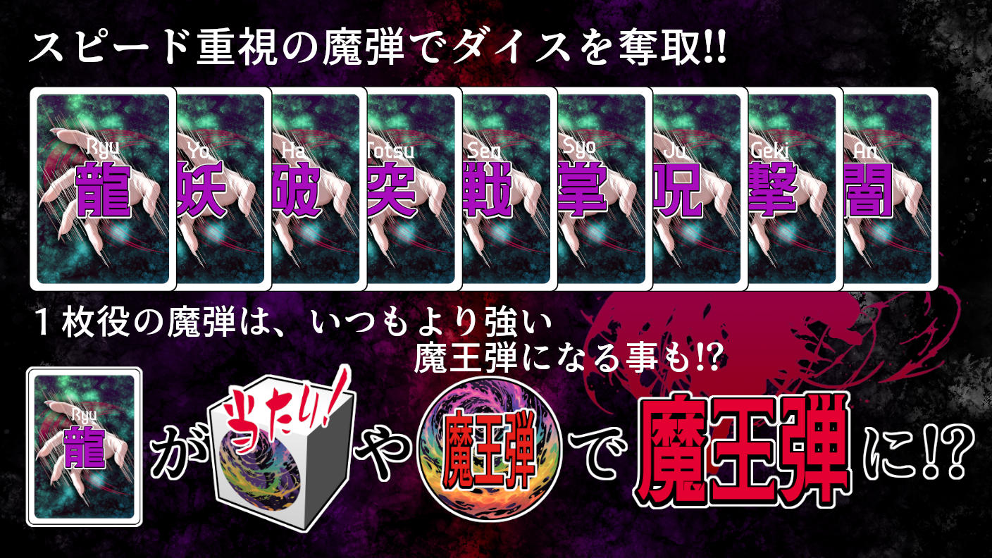 クラウドファンディングプロジェクト：与えられる時間は5秒？！モタついてると魔王弾の餌食に！リアタイ速攻ゥゥ系対戦ボードゲーム「魔王弾」