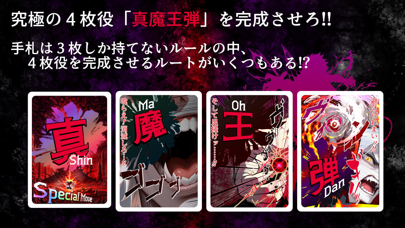 クラウドファンディングプロジェクト：与えられる時間は5秒？！モタついてると魔王弾の餌食に！リアタイ速攻ゥゥ系対戦ボードゲーム「魔王弾」