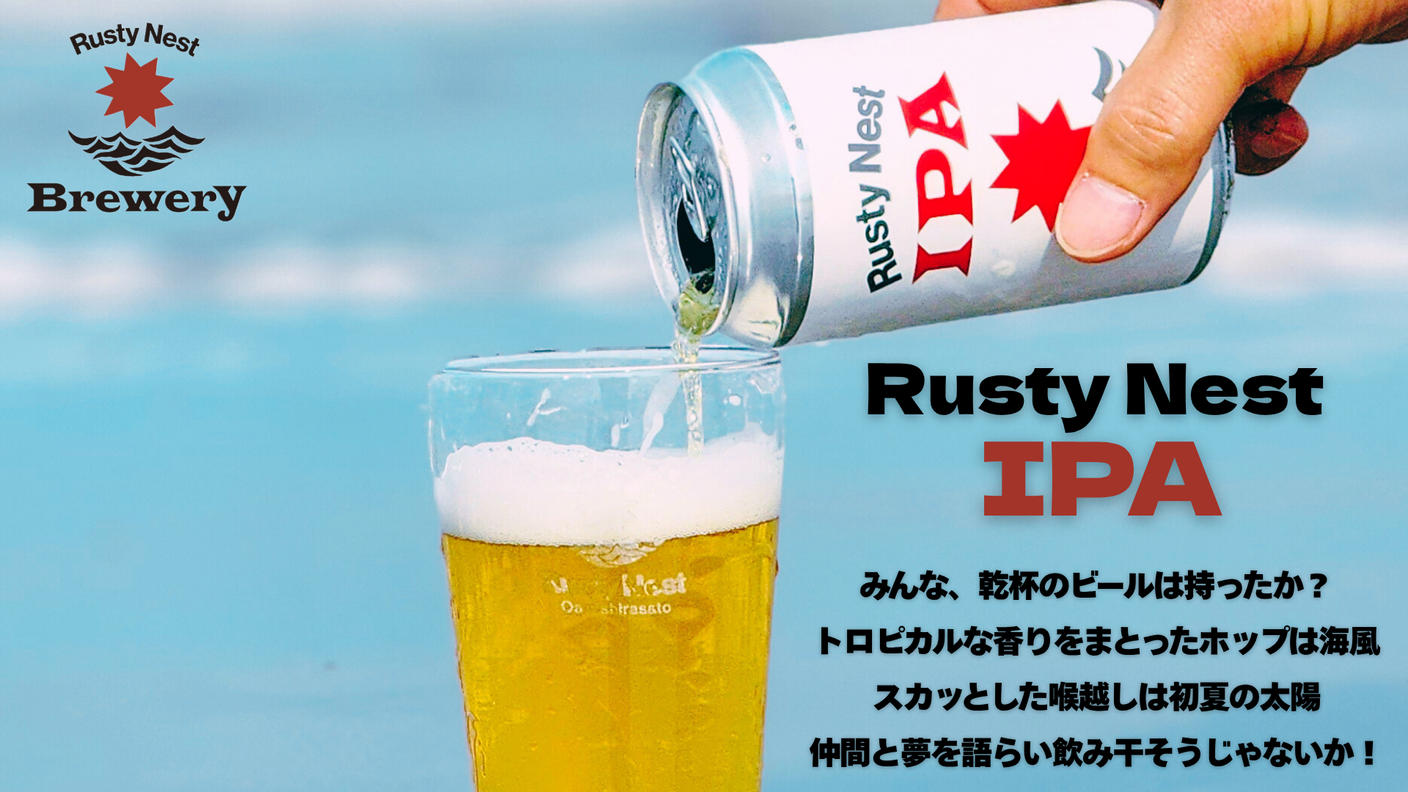 クラウドファンディングプロジェクト：大網白里に初の醸造所誕生！地元コラボビール先行発売