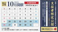 クラウドファンディングプロジェクト：【金堂内部拝観付見学】焼損した金堂壁画の一般公開を目指した支援者限定公開と収蔵庫改修にご支援を