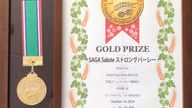 クラウドファンディングプロジェクト：「もったいない」を「うまい」に変える　パンの耳から作ったクラフトビール　”Sagan Toast”