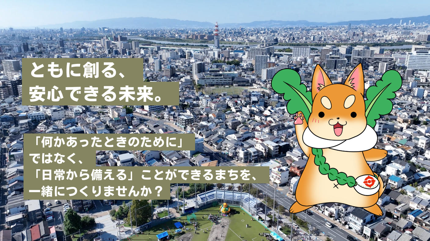 クラウドファンディングプロジェクト：地域と命を守るための防災フェスを守口市から全国へ！《守博2025》