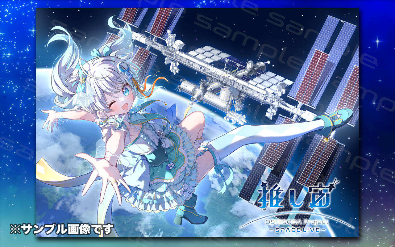 推し宙スペースライブクラファン第2弾：宇宙ライブ配信をグッズと一緒