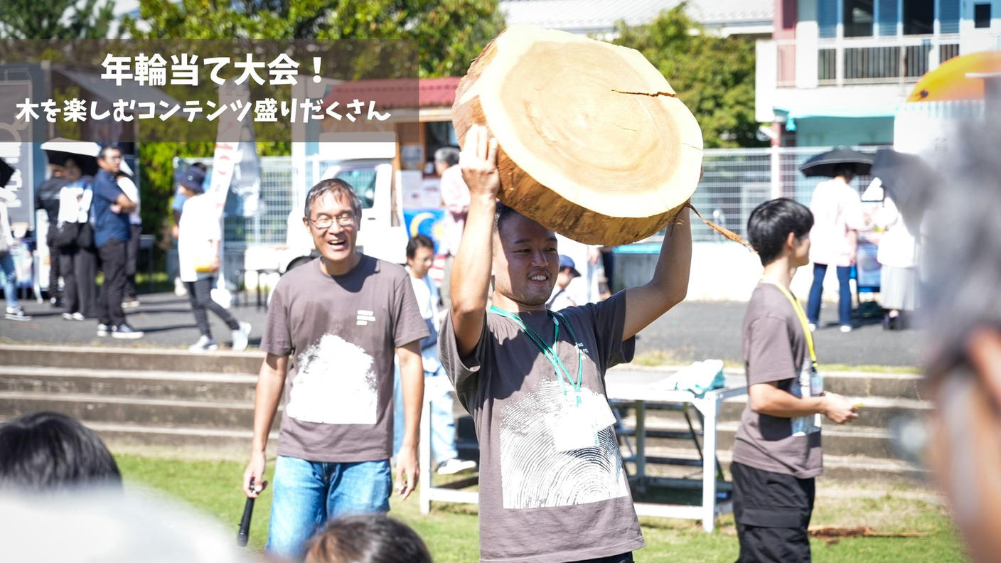 クラウドファンディングプロジェクト：第三弾┃木のまち吉野の挑戦！より豊かな暮らしを木と森から作る共創フェス『ウッドフェス2025』を開催