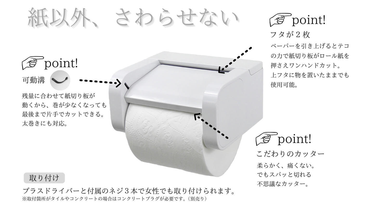 クラウドファンディングプロジェクト：片手でスパッと切れるトイレットペーパーホルダーKATATEKO