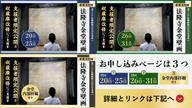 クラウドファンディングプロジェクト：【重文・法隆寺金堂壁画】焼損した壁画の一般公開を目指した支援者限定公開と収蔵庫改修にご支援を