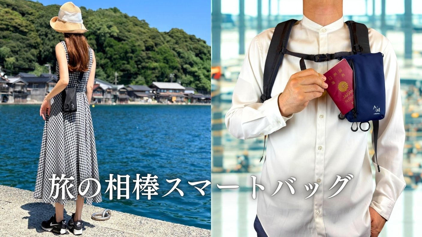 クラウドファンディングプロジェクト：効率と上質さを兼ね備えた特別セットを企画『移動がスムーズになる嗜みセット』