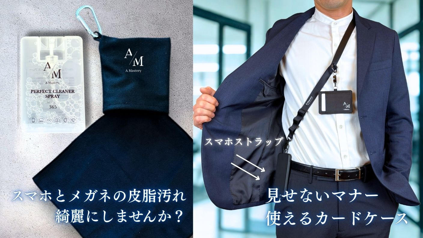 クラウドファンディングプロジェクト：効率と上質さを兼ね備えた特別セットを企画『移動がスムーズになる嗜みセット』