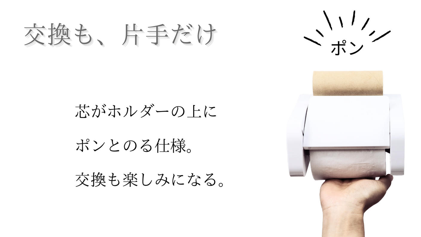 クラウドファンディングプロジェクト：片手でスパッと切れるトイレットペーパーホルダーKATATEKO