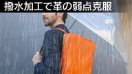 クラウドファンディングプロジェクト：「ジャストサイズの新基準」─都市生活のために生まれた撥水イタリアンレザーリュック