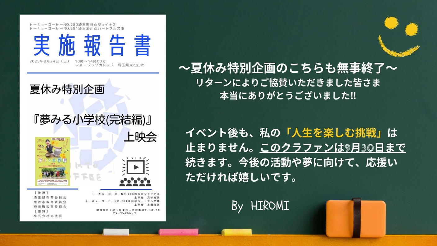 クラウドファンディングプロジェクト：25年元国税職員が挑む！自由なマネー教育で、未来の経営者を育てたい